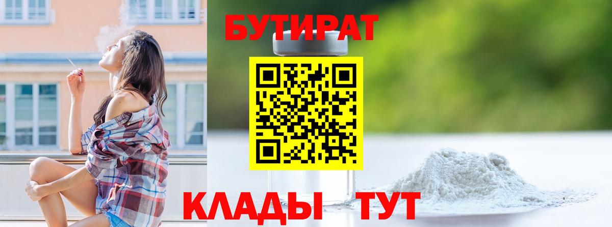 Бутират  Вход с VPN  Ленинск-Кузнецкий  БУТИРАТ буратино 