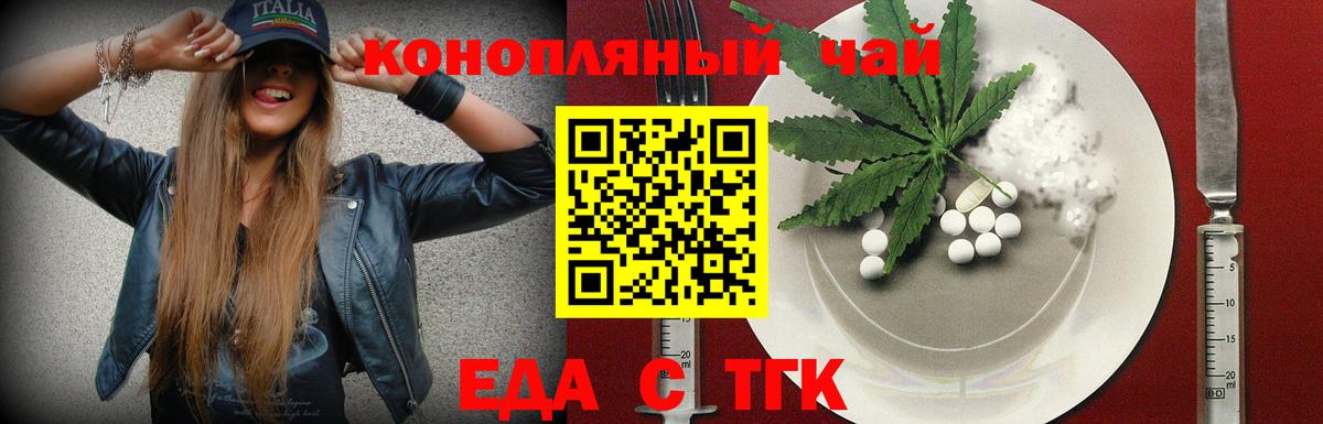 Еда ТГК конопля  Вход с VPN  Ленинск-Кузнецкий 