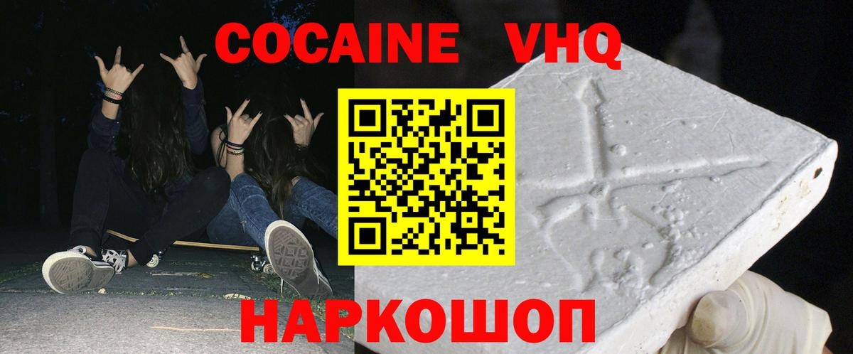Кокаин Эквадор  Вход с VPN  Ленинск-Кузнецкий  COCAIN VHQ 