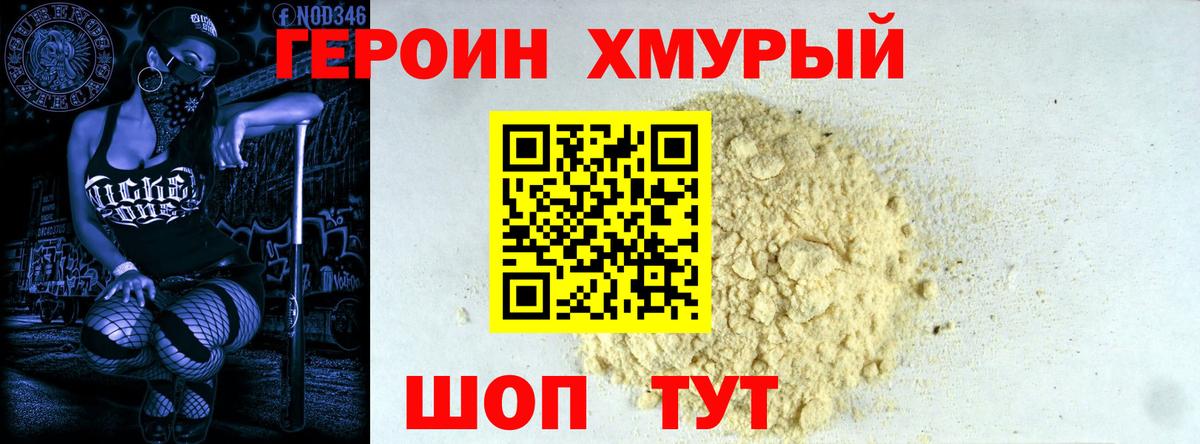 Героин VHQ Ленинск-Кузнецкий