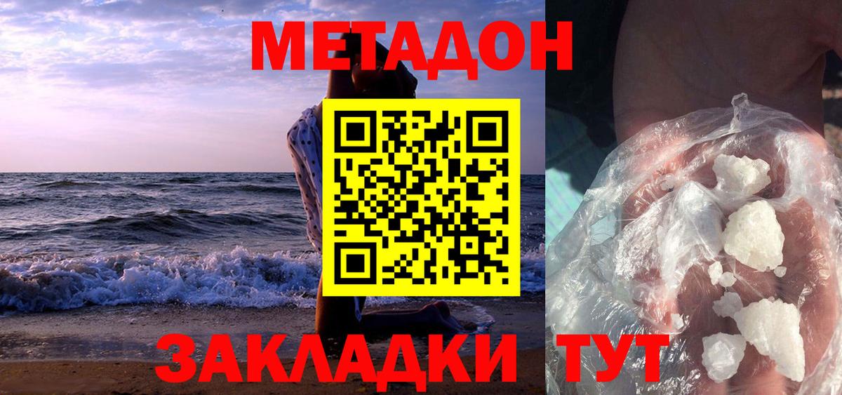 МЕТАДОН мёд  МЕТАДОН methadone  Ленинск-Кузнецкий  Вход с VPN 